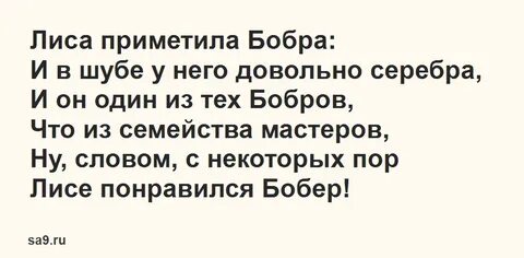 Песня про бобра текст