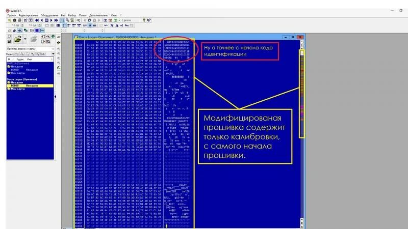 Калибровка прошивки. Код прошивки Логан 1. Прошивка Логан 1.6 8.