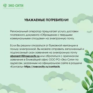 Эко оператор