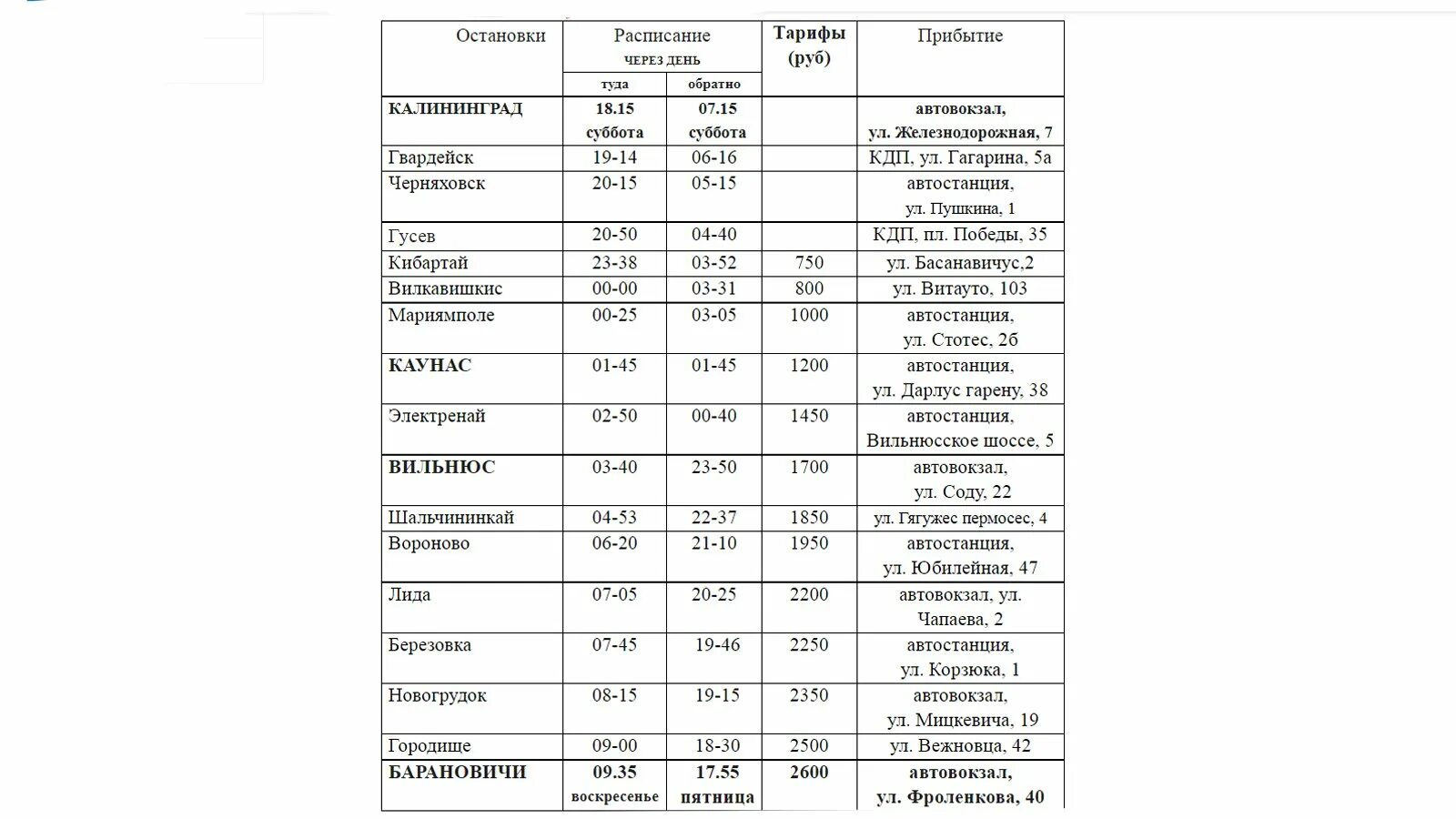 680 автобус расписание калининград