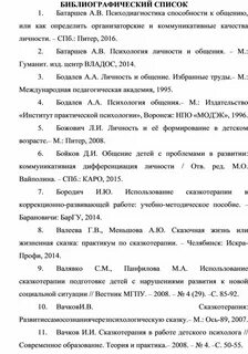 Заключения библиографического списка