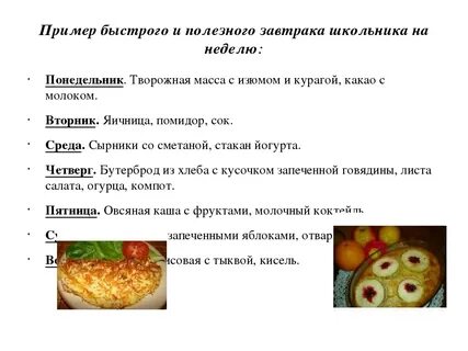 Полезное меню школьника