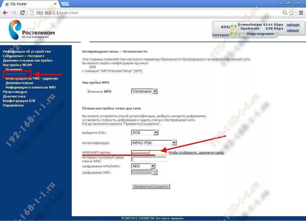 Роутер Ростелеком 192.168.0.1. Роутер Ростелеком без Wi Fi. Беспроводной роутер WIFI Ростелеком. Изменить пароль вай фай Ростелеком. Как восстановить пароль ростелеком