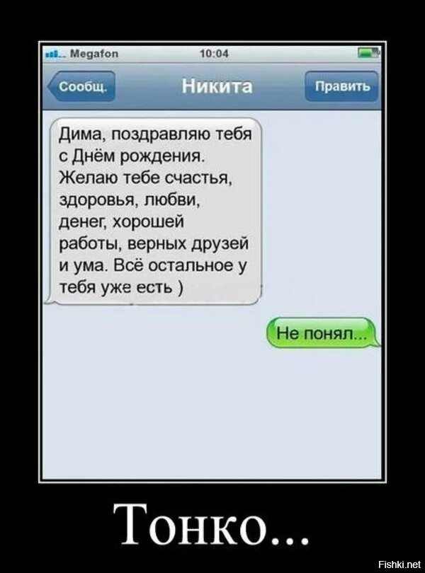 Поздравление с др парню переписка. Смс с днём рождения. Смешные смс переписки. Поздравление с днем рождения в переписке. Как поздравить девушку по переписке.