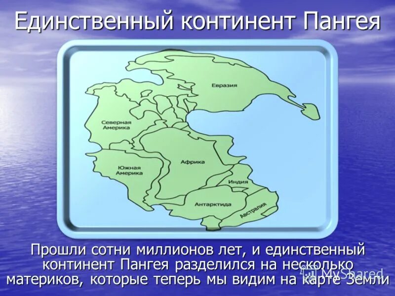 Единый материк в древности. Пангея древние континенты. Разделение на материки. Первый материк Пангея. Названия древних материков.