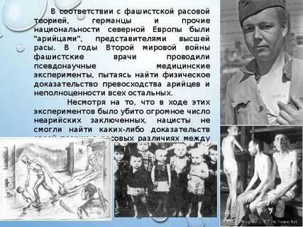Почему расизм стал основой фашизма
