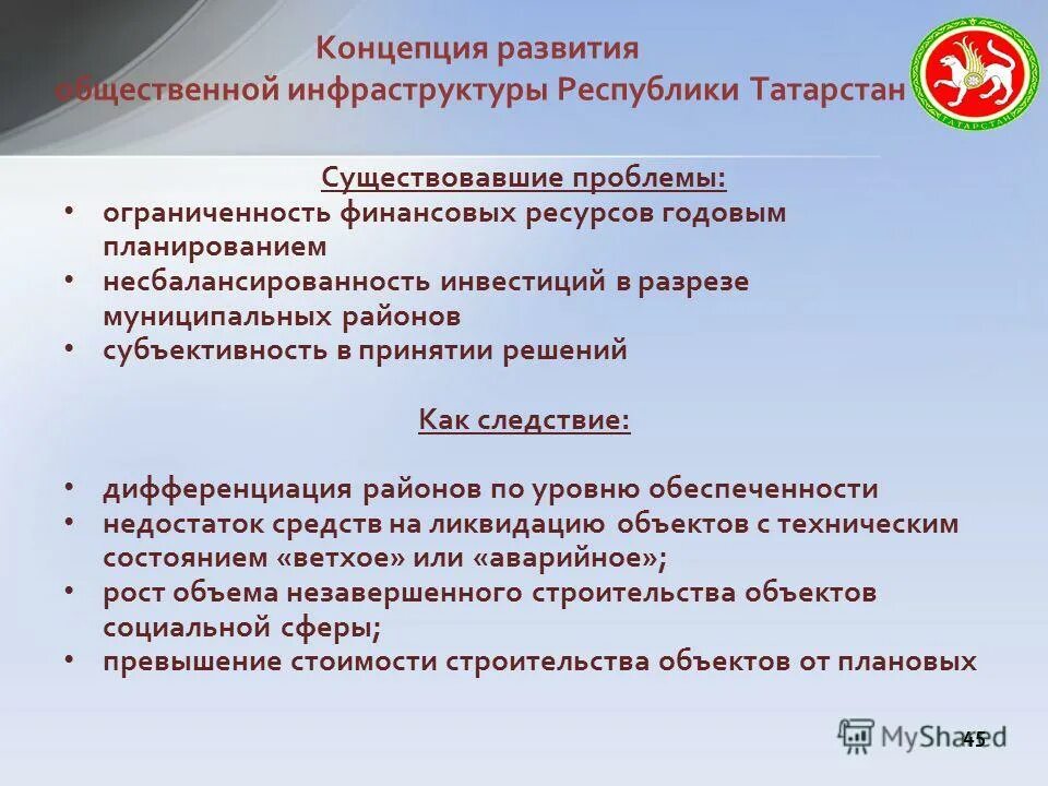 Социальная политика Республики Татарстан. Сообщение на тему социальная политика Республики Татарстан. Решение вопроса несбалансированности бюджетной системы РФ. Туризм как основа экономики Республики Татарстан на английском языке. Преимущества и недостатки обеспеченности россии природными ресурсами