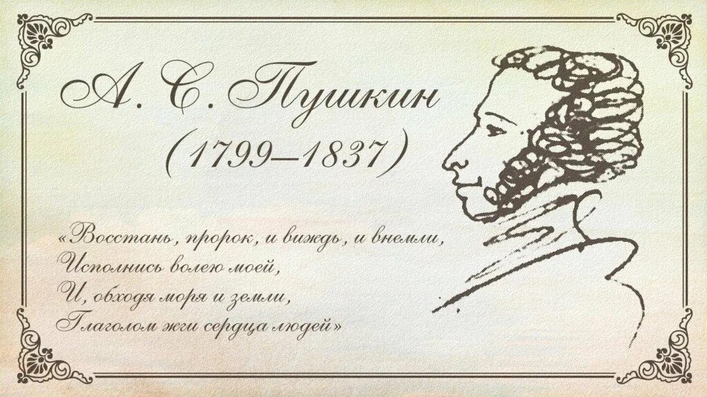 Сколько лет пушкину в 2025