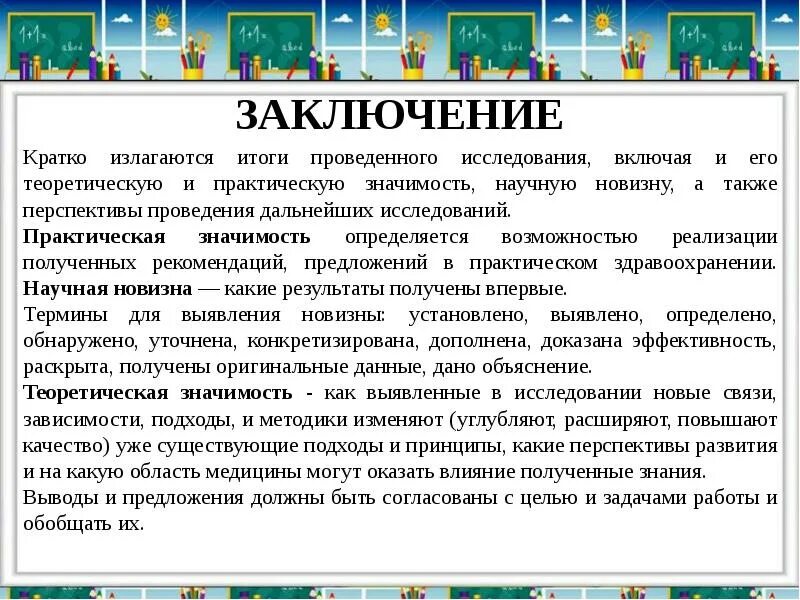Заключение на научную статью