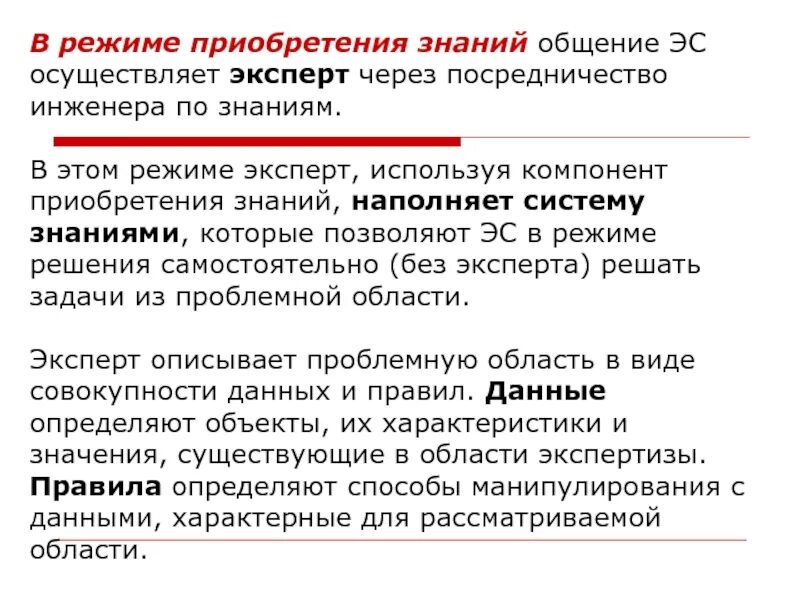 Эксперт использует. Экспертные системы в экономике. экспертные системы эксперт. приобретение знаний в экспертной системе. компонента приобретения знаний.