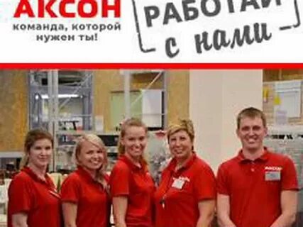 Аксон вологда работа
