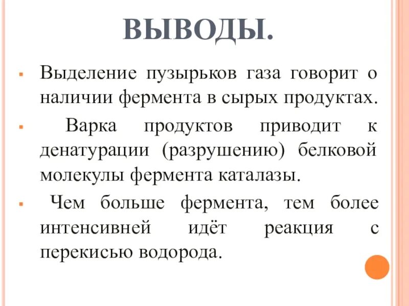 Выделение пузырьков газа. Вывод выделения. Выделение у животных вывод. Ферменты вывод. Вывод варки.