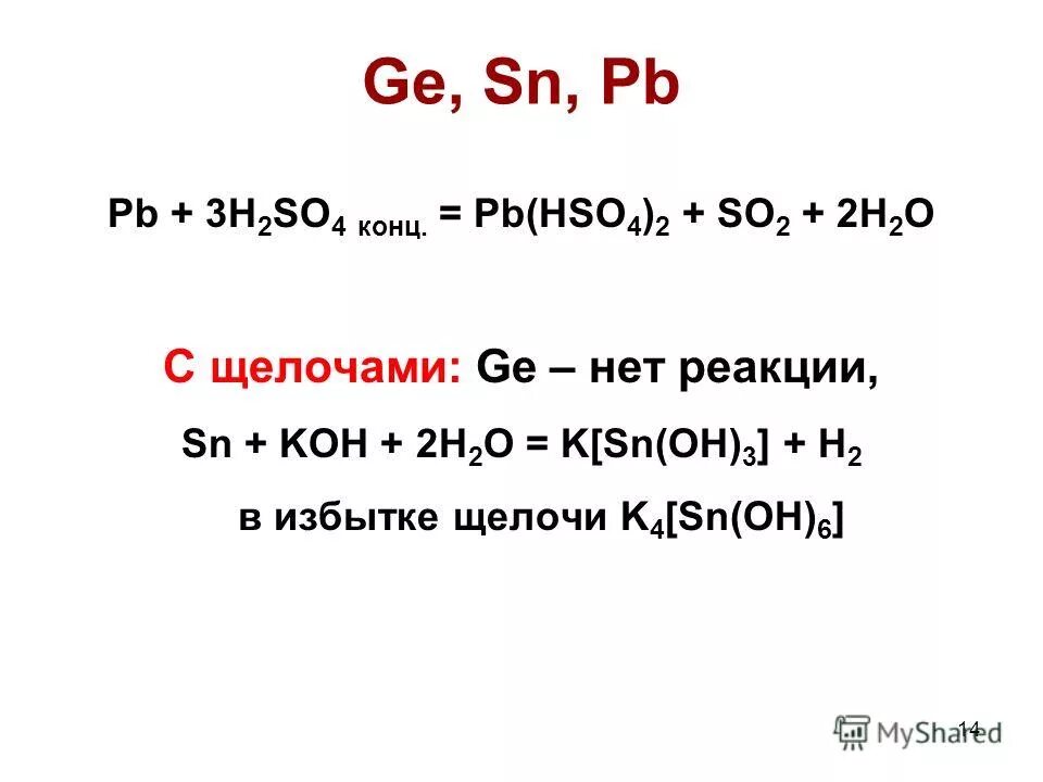 Fe3o4 hcl конц. H2so4 конц. PB+h2so4.