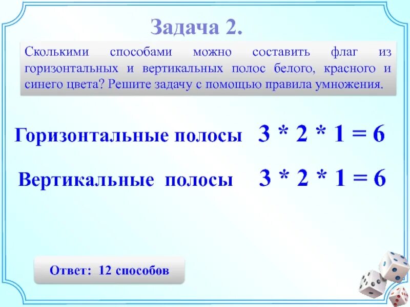 Сколькими способами можно составить полосатый флаг если. Сколькими способами можно составить флаг из 3 горизонтальных полос. Сколько способов составить флаг из трех горизонтальных полосок. Правило умножения для комбинаторных задач. Сколькими способами можно составить флаг из трех.