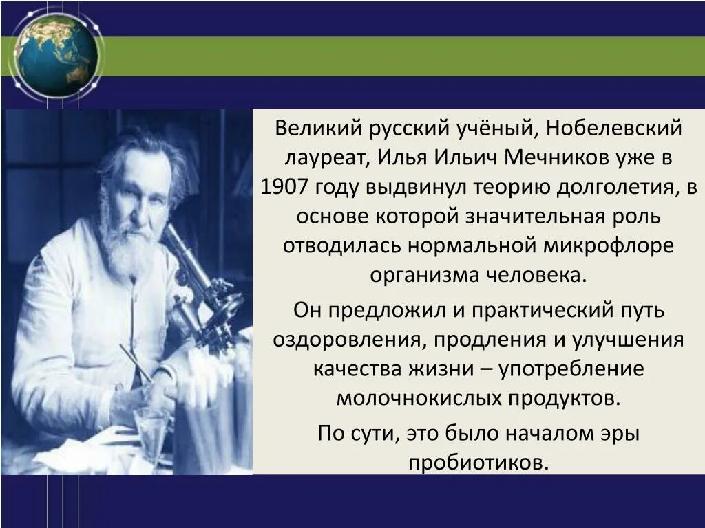 Здоровому организму вакцина не нужна. Мечников Нобелевский лауреат. Мечников вакцина. Цитаты ученых.