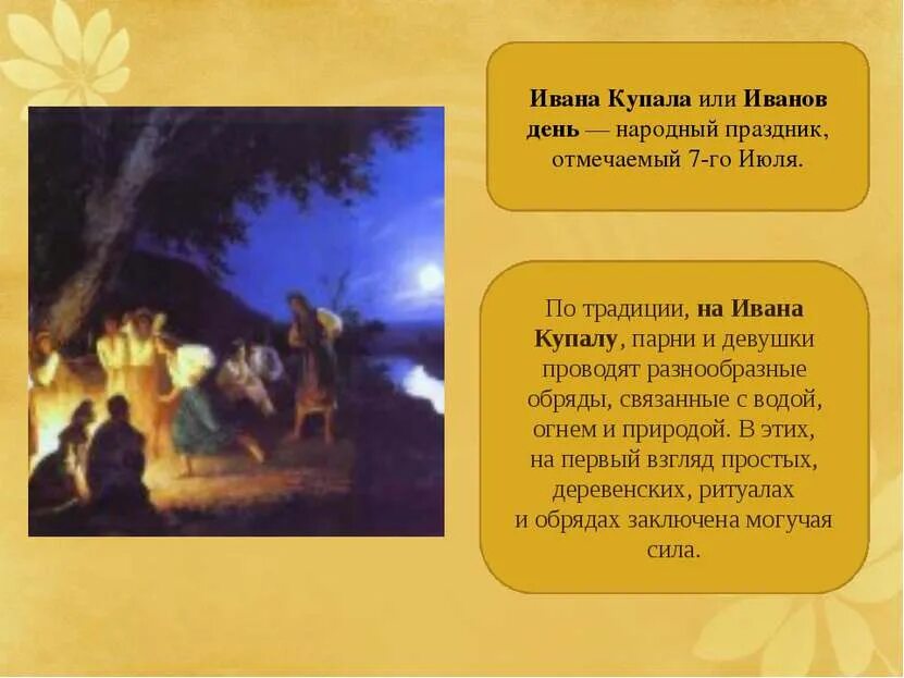 Ивана купала произведение. Приметы на Ивана Купала. Праздник Ивана Купала презентация. Приметы на день Купалы.