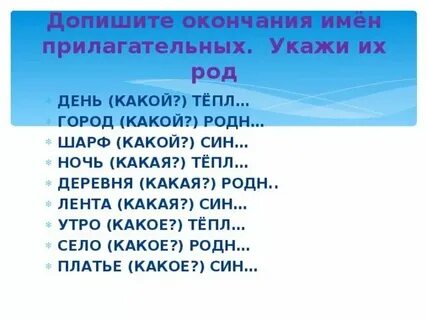 Допиши текст прилагательными