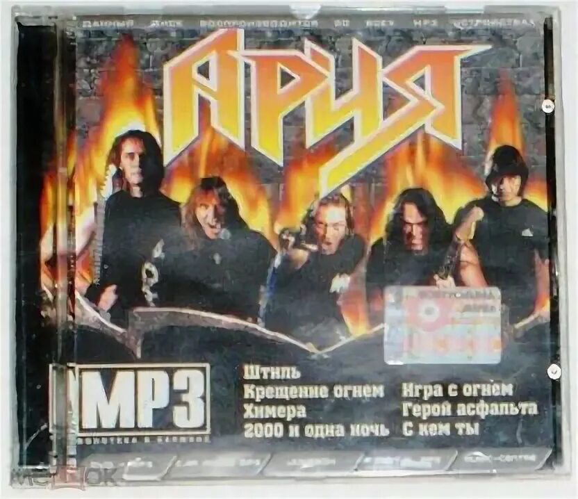 Ария мр3. Ария mp3. Ария МП 3 диски. Ария на mp3 все диски. Ария СД диск черный.