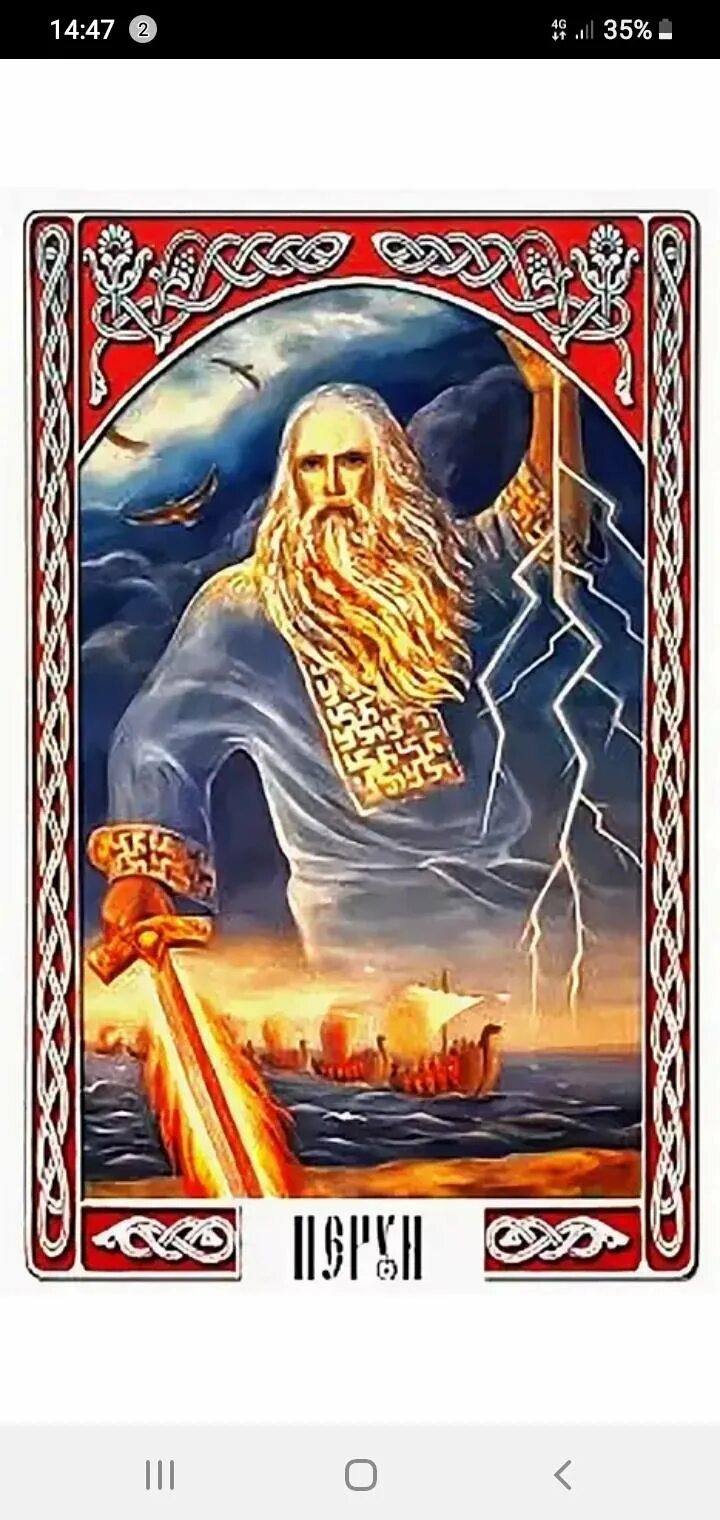 Бог перун. Перун бог. боги древних славян перун. перун бог славян. древнеславянский бог перун.
