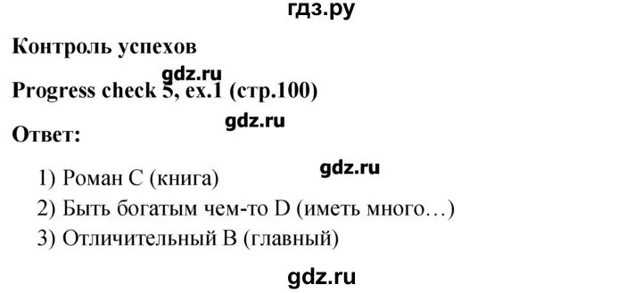 Прогресс чек 5 английский язык 8 класс. Гдз по английскому 6 класс Прогресс чек 8. Гдз по английскому 6 класс Прогресс чек 5. Английский язык 5 класс Прогресс чек 8 ответы. Гдз по английскому языку 6 класс биболетова progress check.