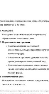 Морфологический разбор слова устала