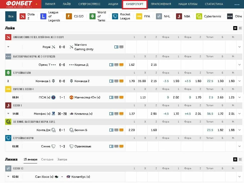 Фонбет киберспорт. Ставки на Кибер футбол. Кибер футбол приложение. Киберспортивный футбол. Фонбет футбол расписание игр