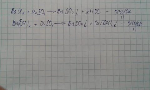 H2 so2 hcl bacl2 реагенты