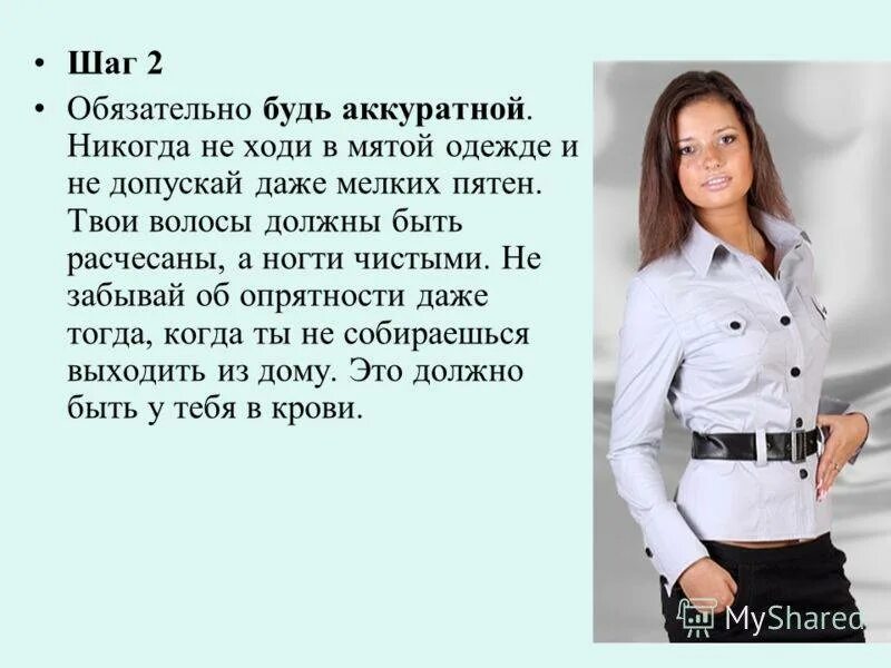 Как стать аккуратной. Как стать популярной в школе. Стать популярным. Как стать популярной девочкой в школе.