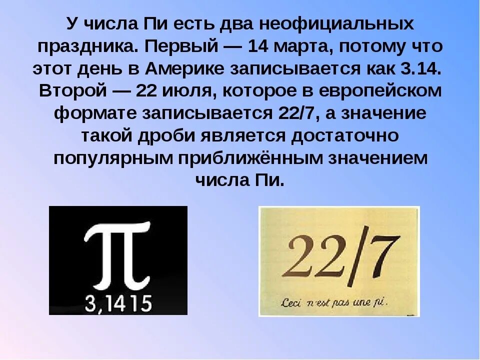 Формулы π. Число пи. Число пи в математике. Значение числа пи. Обозначение числа пи.