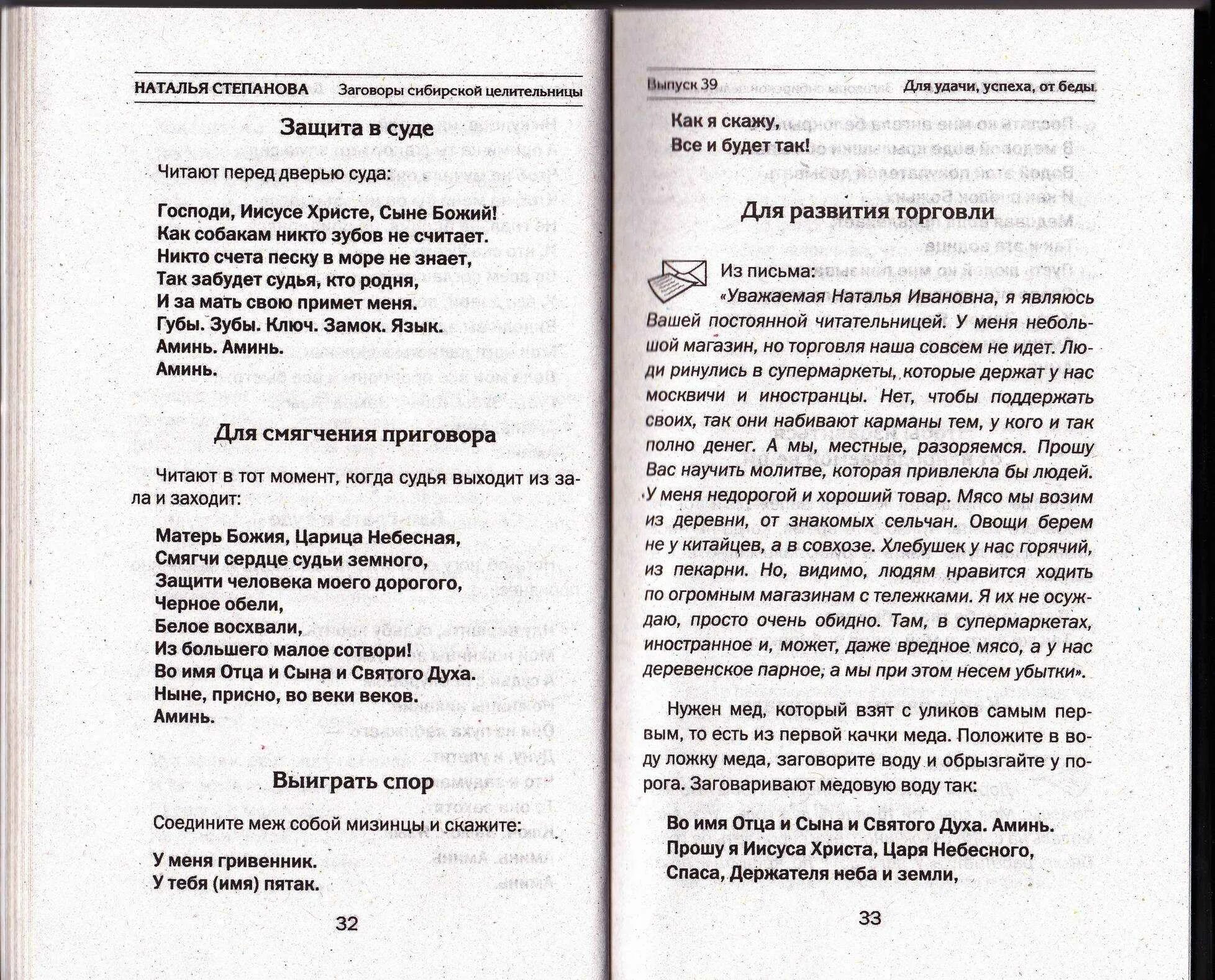Молитва перед судом мужа. Молитвы в судебных делах. заговор перед судом. молитва перед судом на благополучный исход дела от степановой.