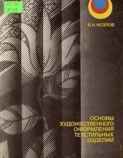 Основа художественного производства
