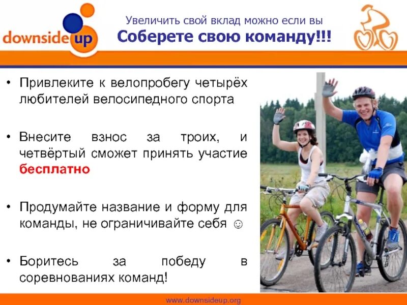 Участие в велогонке