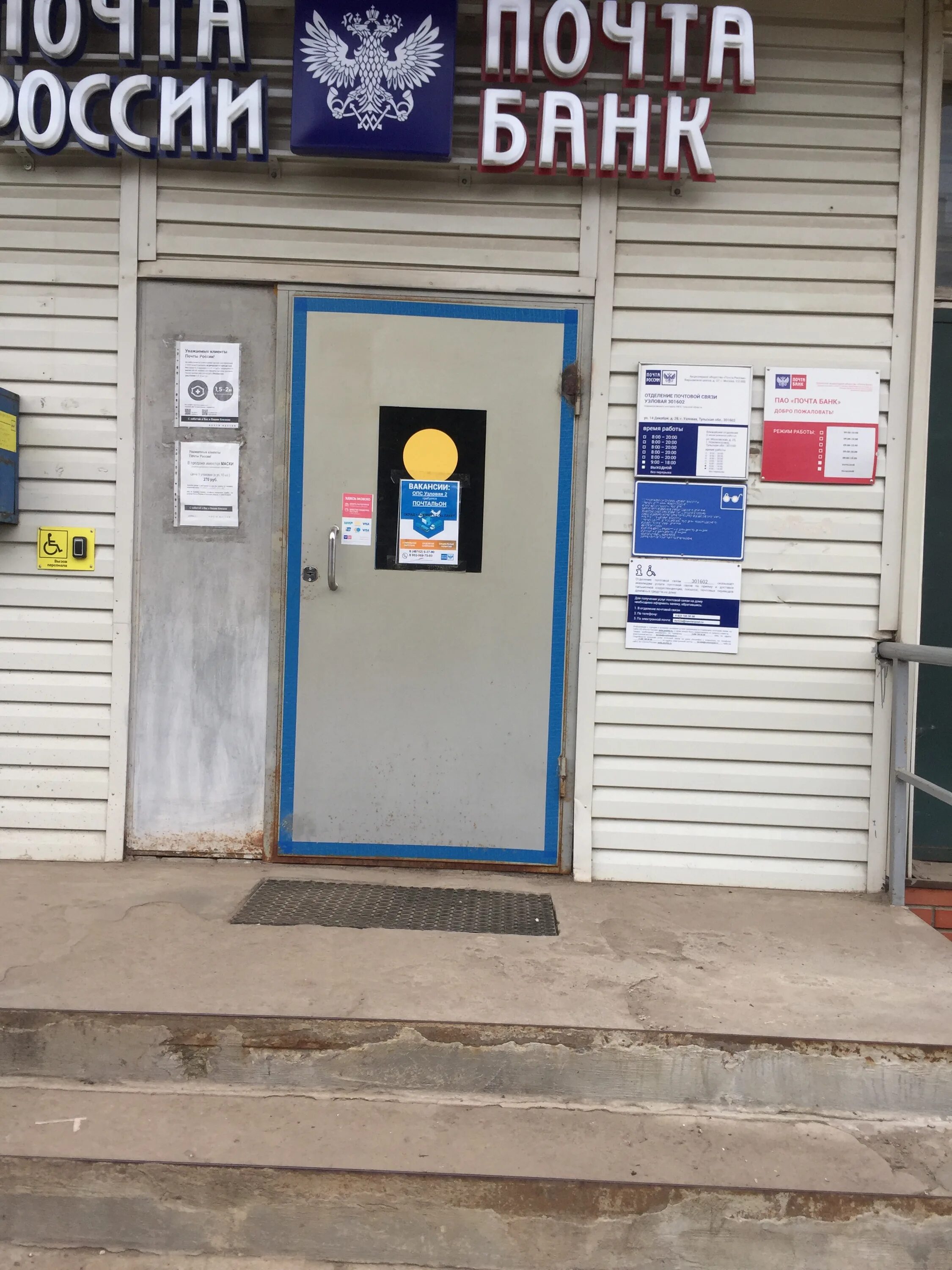 ленина 3 почта. индекс узловой почты. почта узловая ленина. почта узловая ленина. почта обед.