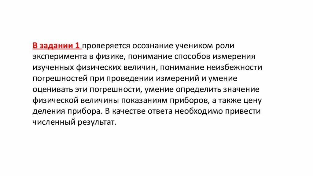 Роль эксперимента в физике. Важность эксперимента в физике. Функции эксперимента. Осознание социальной роли ученика. Роль эксперимент процессе познания