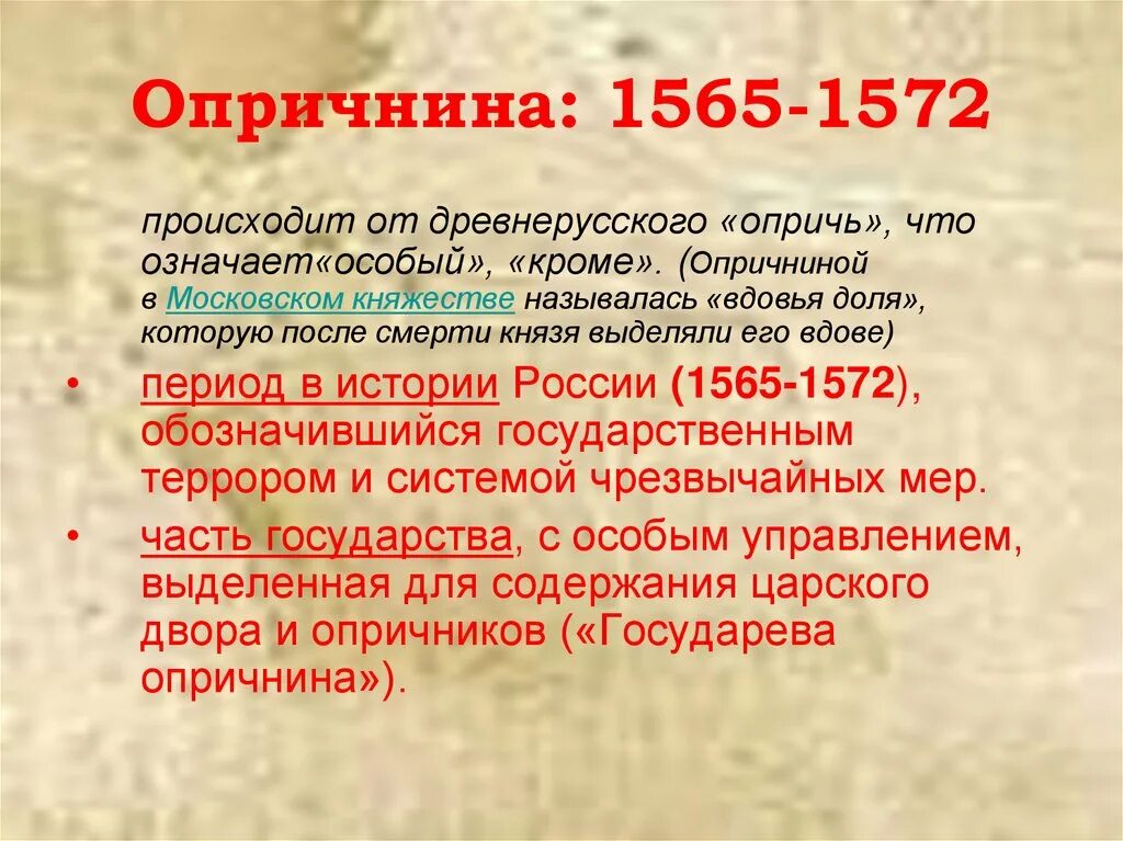 10 опричнина история россии кратко. Опричнина 1565. Опричнина 1565-1572. 1565-1572 Год. Карта опричнина 1565-1572.