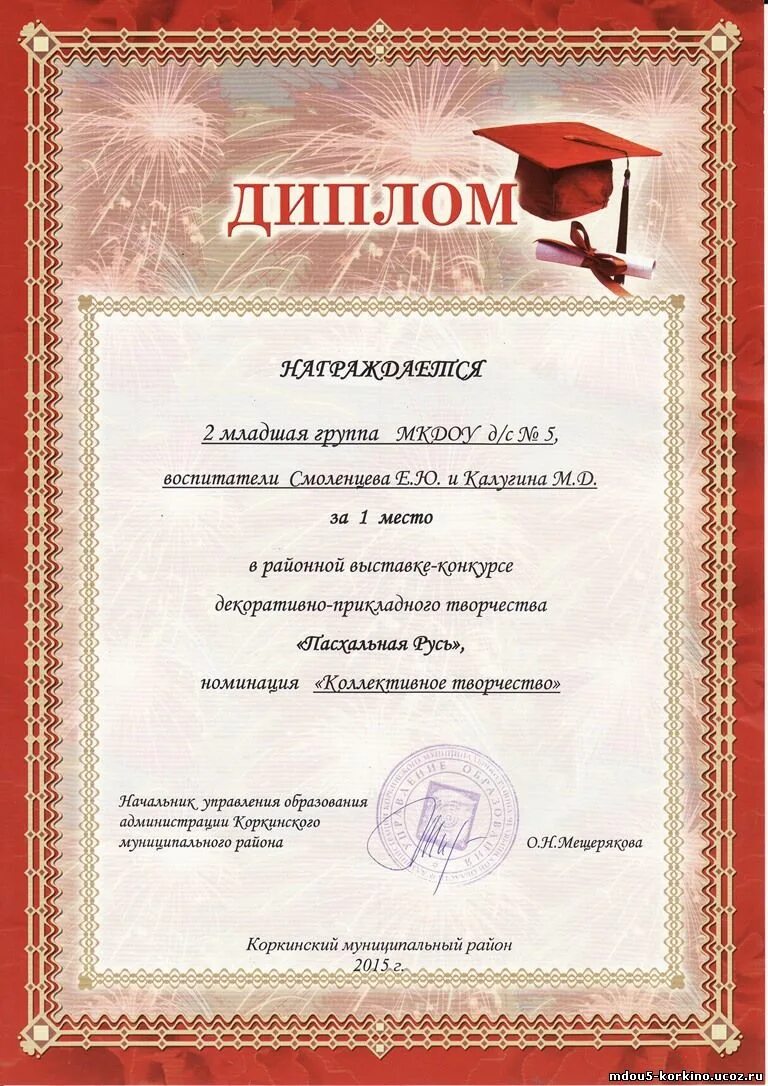 Благодарность воспитателю детского сада. Благодарность воспита елю. Благодарность воспитателю от родителей. Благодарность воспитателям детского сада от родителей. Диплом самый лучший воспитатель.