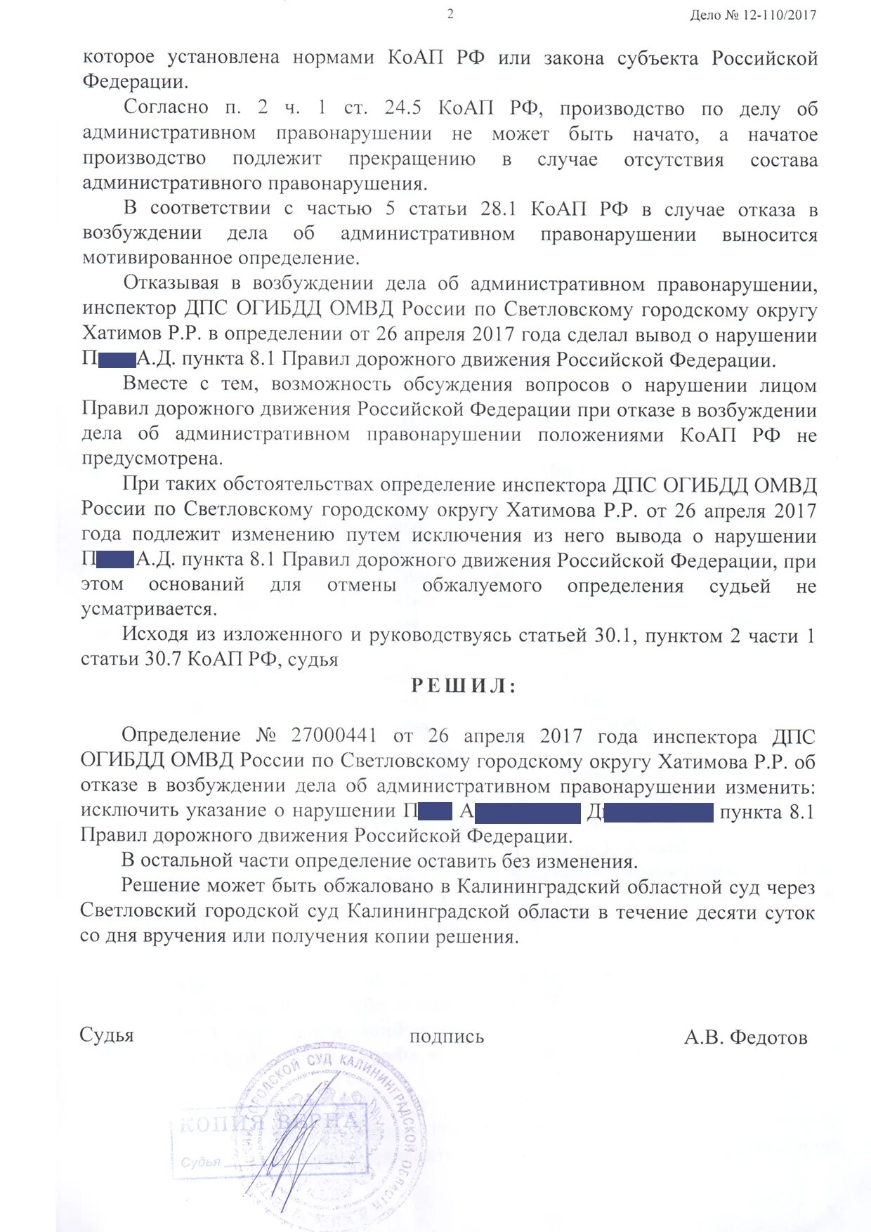 Отказ в возбуждении дела об административном правонарушении КОАП. Отмена определения об отказе в возбуждении административного дела. Жалоба на определение об отказе в возбуждении. Определение об отказе КОАП статьи.