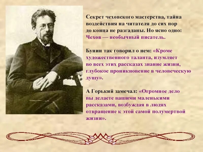 Произведения Чехова. А. П. Чехов рассказы. Чехов и его произведения.