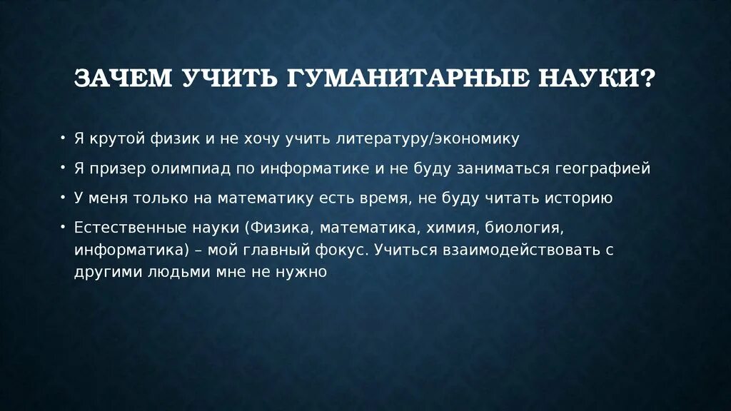 Зачем науки о человеке. Гуманитарные науки. Математика в гуманитарных науках. Зачем нужны Гуманитарные науки. Гуманитарные дисциплины.