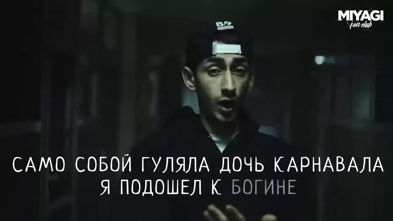Джанго мияги эндшпиль. Эндшпиль джанго. Эндшпиль. Адский эндшпиль. Мияги джанго текст.