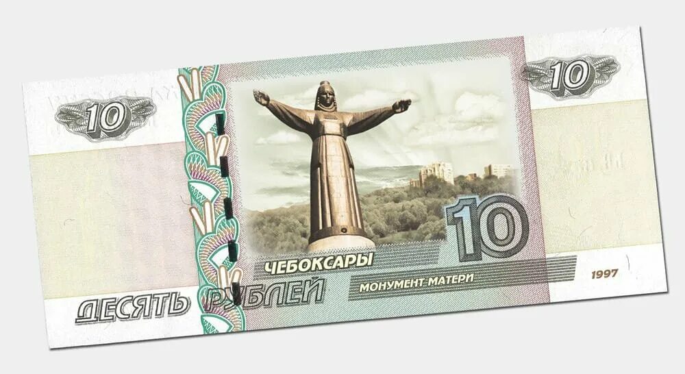 Купюры 2025. Десятирублевая монета московский монетный двор. Десять новых. Десять новых. Номинал 10 рублей бумажные.