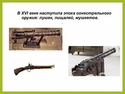 Новые виды оружия история 7