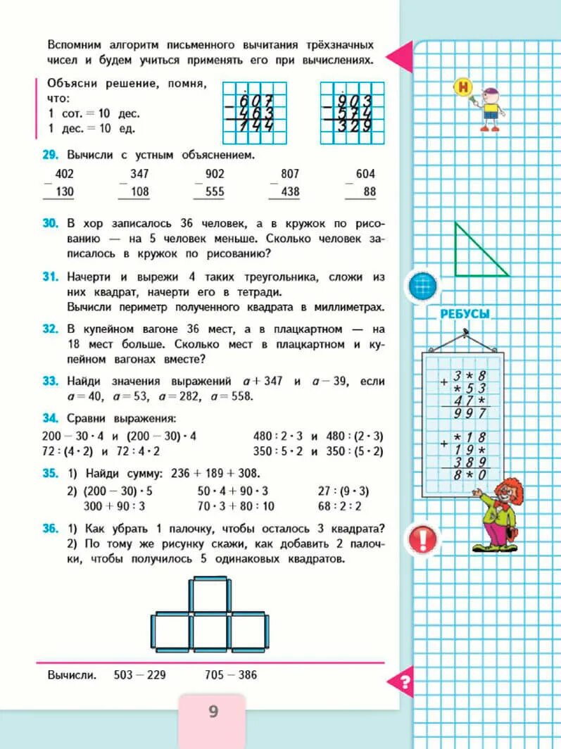 Математика моро страница 10. Учебник математики 4 школа россии. учебник математика 4 класс 1 часть школа россии. математика 4 класс моро бантова. математика 4кл моро 1 часть.