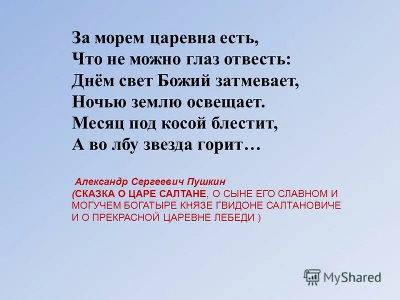 Есть что не можно глаз отвесть. Сочинение Царевна лебедь. За морем Царевна есть. Сочинение Царевна лебедь 3 класс. Сочинение Царевна лебедь 3 класс презентация.