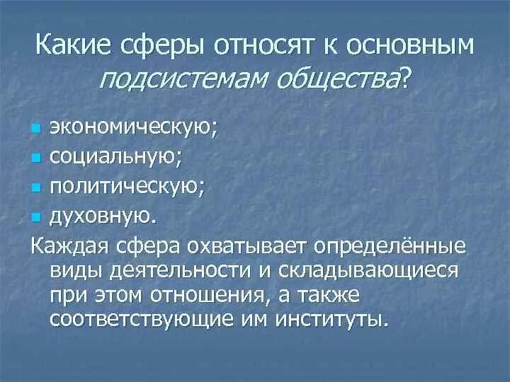 Какие отношения относят к общественным 2. К основным подсистемам общества относят. К основным подсистемам общества относят сферу политики. К основным подсистемам общества относится сфера политики. К основе подсистемам общества не относится.