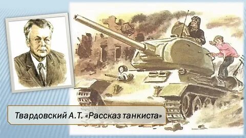 Иллюстрация к стихотворению твардовского