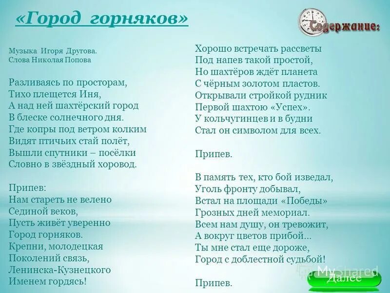 текст песни сталеваров