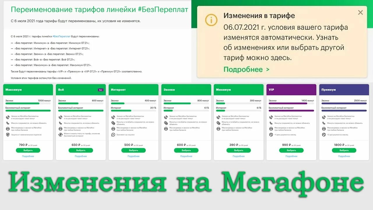 МЕГАФОН 2021. Персональный тариф МЕГАФОН 2023. Безлимитный интернет МЕГАФОН. Новые тарифы МЕГАФОН. Тариф персональный без переплат мегафон описание 2024