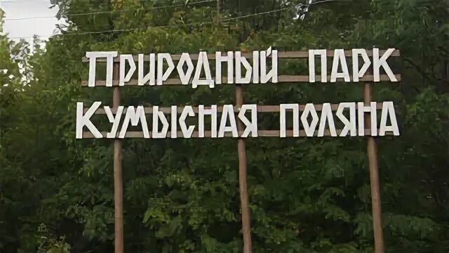Статус природный парк