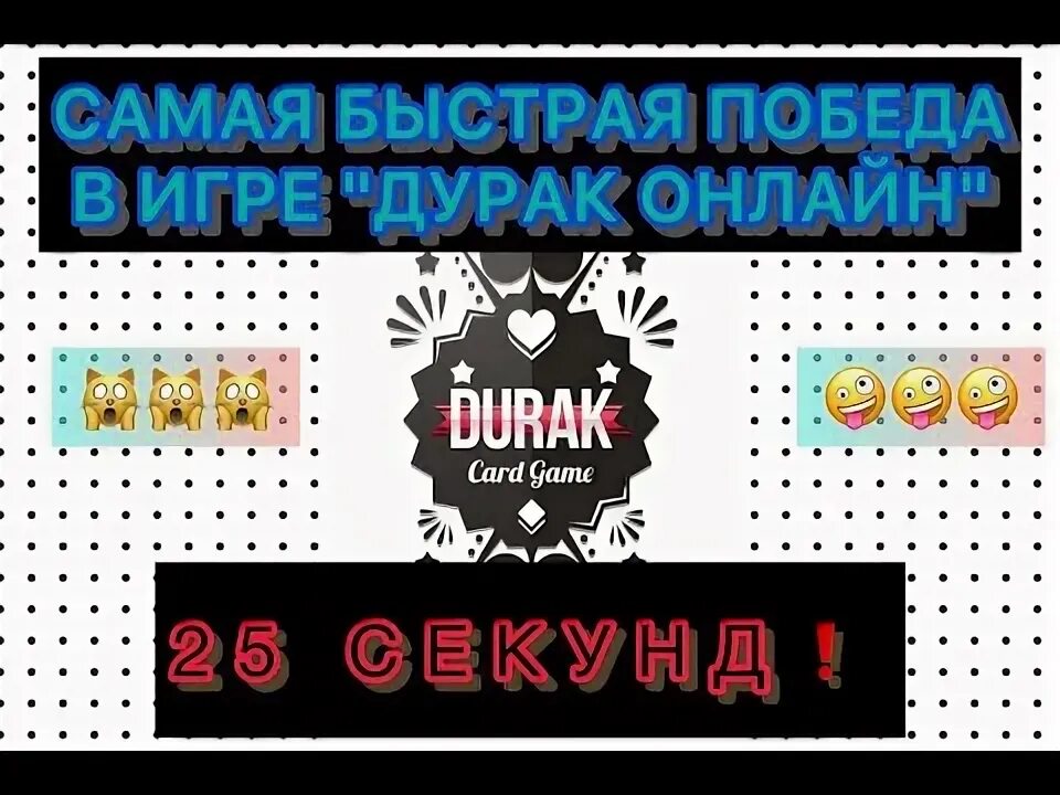 Как пригласить друга в игру дурака. Как пригласить друга в игру дурака